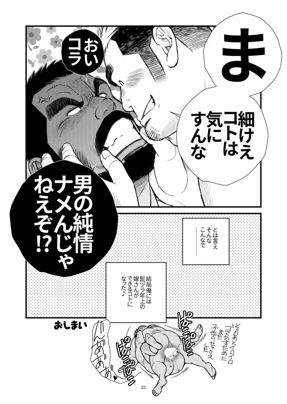 髭ヅラ体育教師は俺の嫁さん Page.23