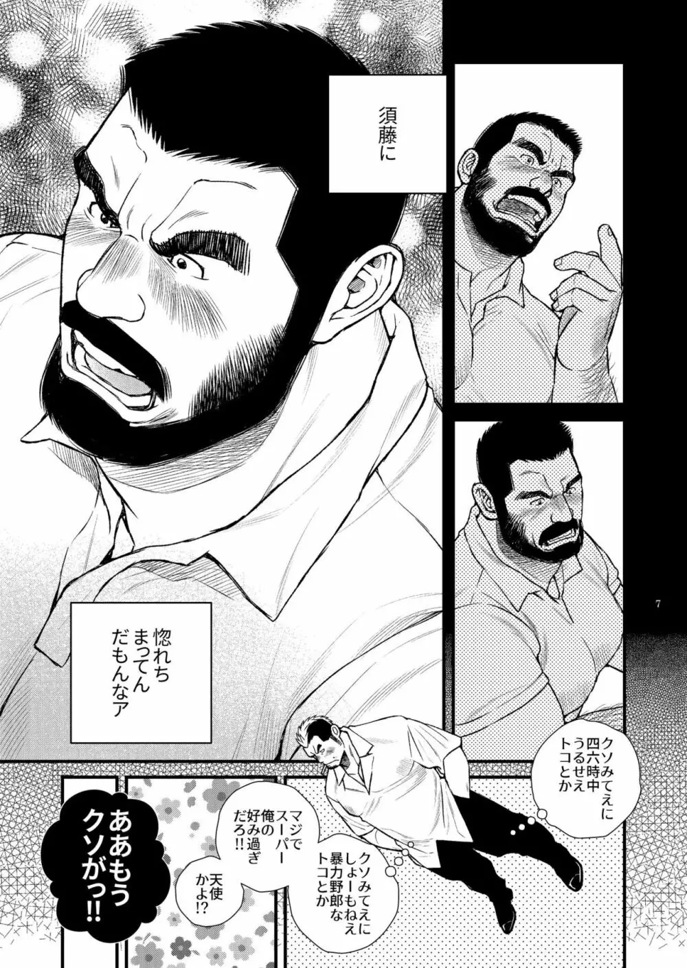 髭ヅラ体育教師は俺の嫁さん Page.8