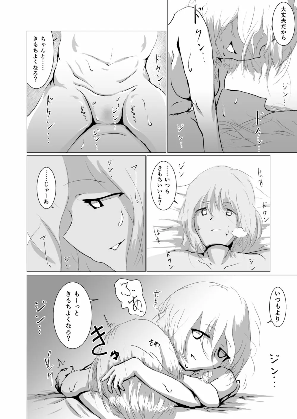 彷徨う日々 Page.28