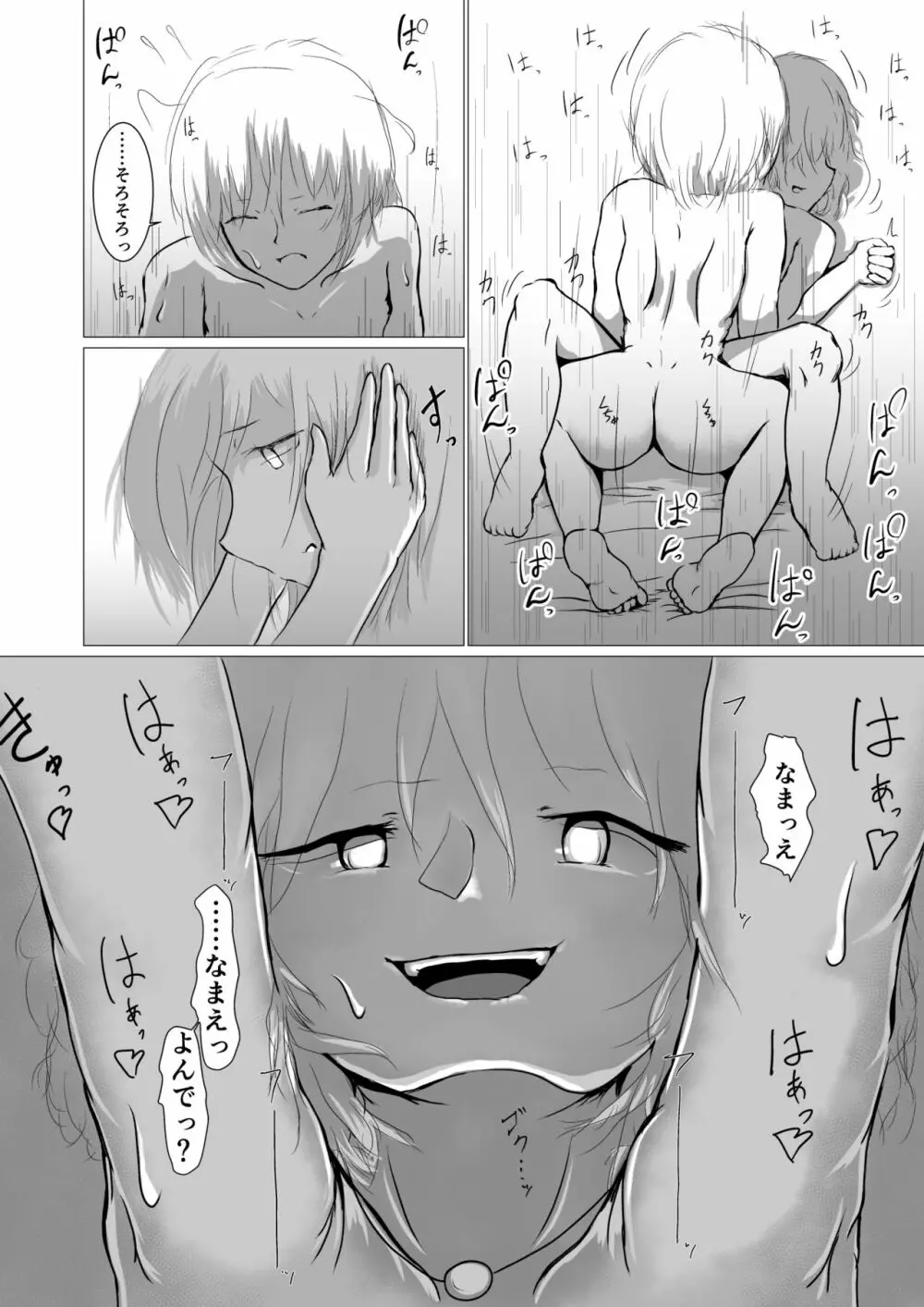 彷徨う日々 Page.40