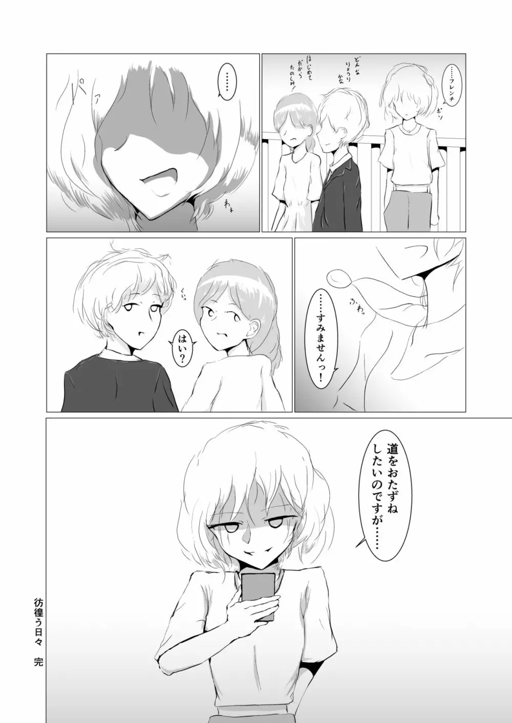 彷徨う日々 Page.47