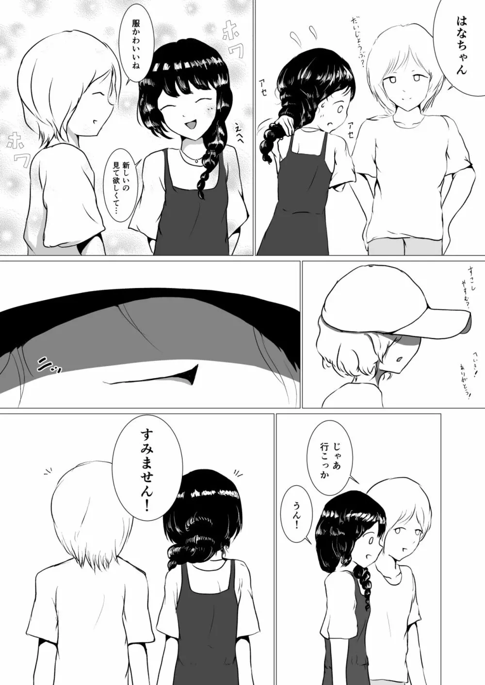 彷徨う日々 Page.9