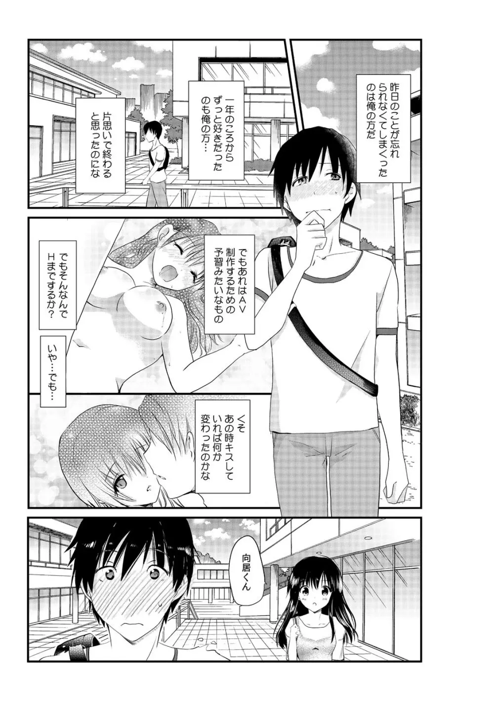 先輩女子と、二人でAV鑑賞中～私たちも試してみる…？～1-2 Page.31