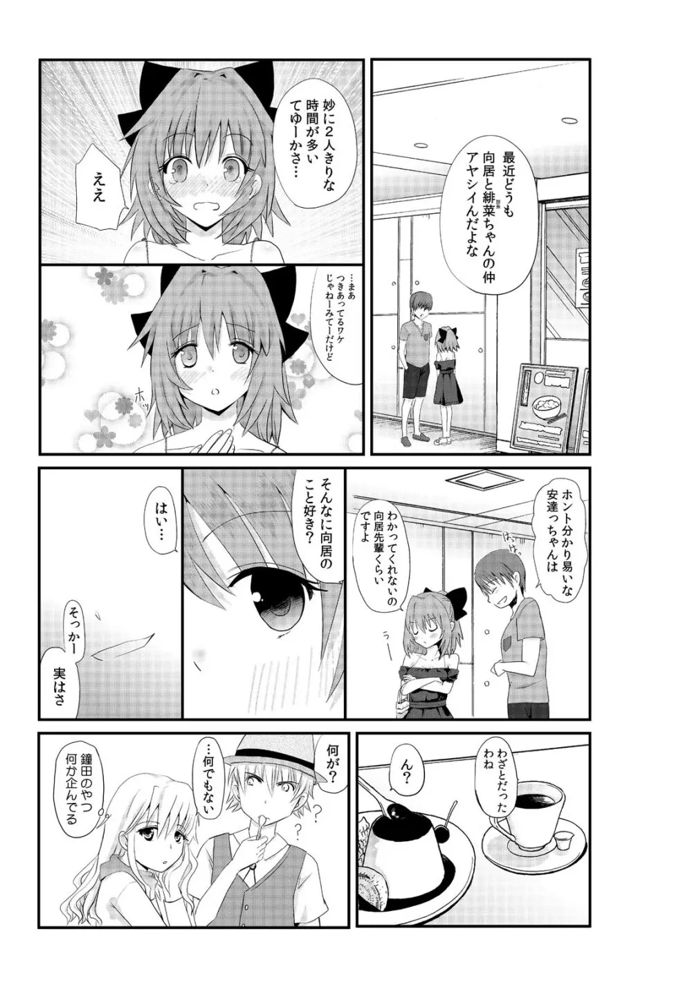 先輩女子と、二人でAV鑑賞中～私たちも試してみる…？～1-2 Page.43