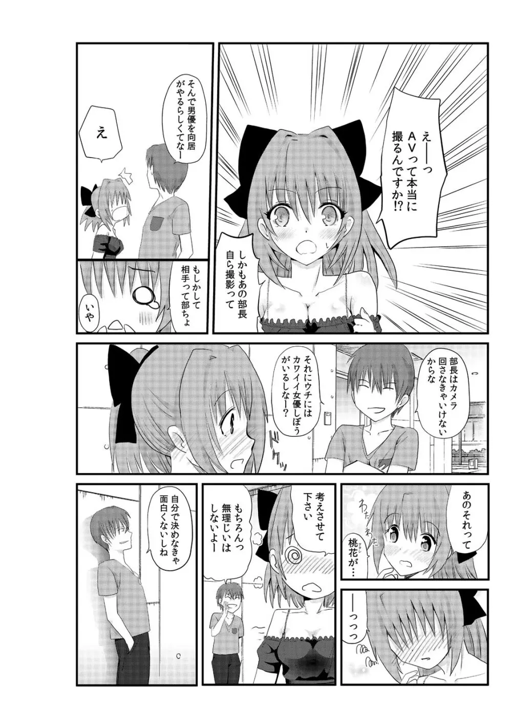 先輩女子と、二人でAV鑑賞中～私たちも試してみる…？～1-2 Page.44