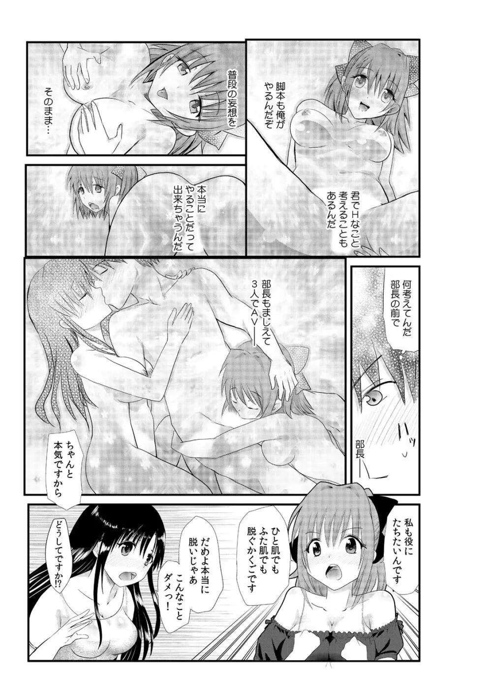 先輩女子と、二人でAV鑑賞中～私たちも試してみる…？～1-2 Page.51