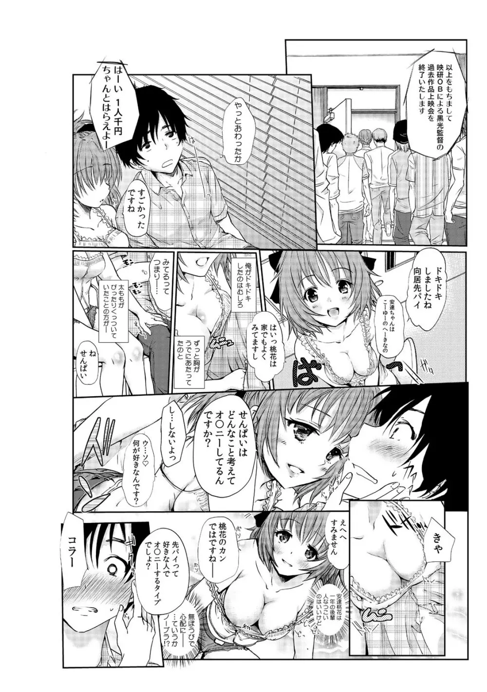 先輩女子と、二人でAV鑑賞中～私たちも試してみる…？～1-2 Page.6