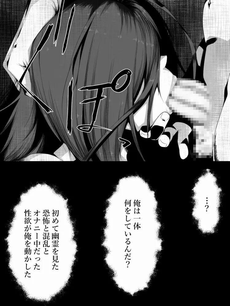 洒落にならないエロい話/オナ禁30日目に出会った女幽霊 Page.41