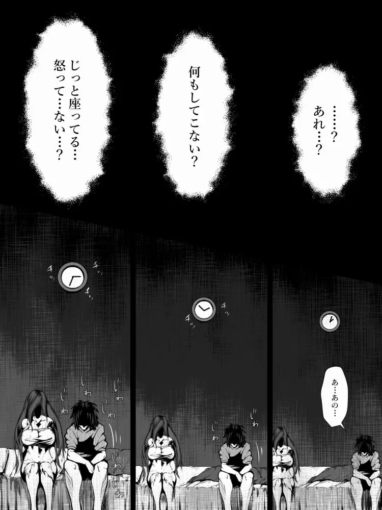 洒落にならないエロい話/オナ禁30日目に出会った女幽霊 Page.45