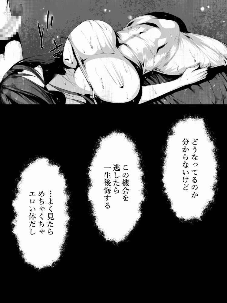 洒落にならないエロい話/オナ禁30日目に出会った女幽霊 Page.46