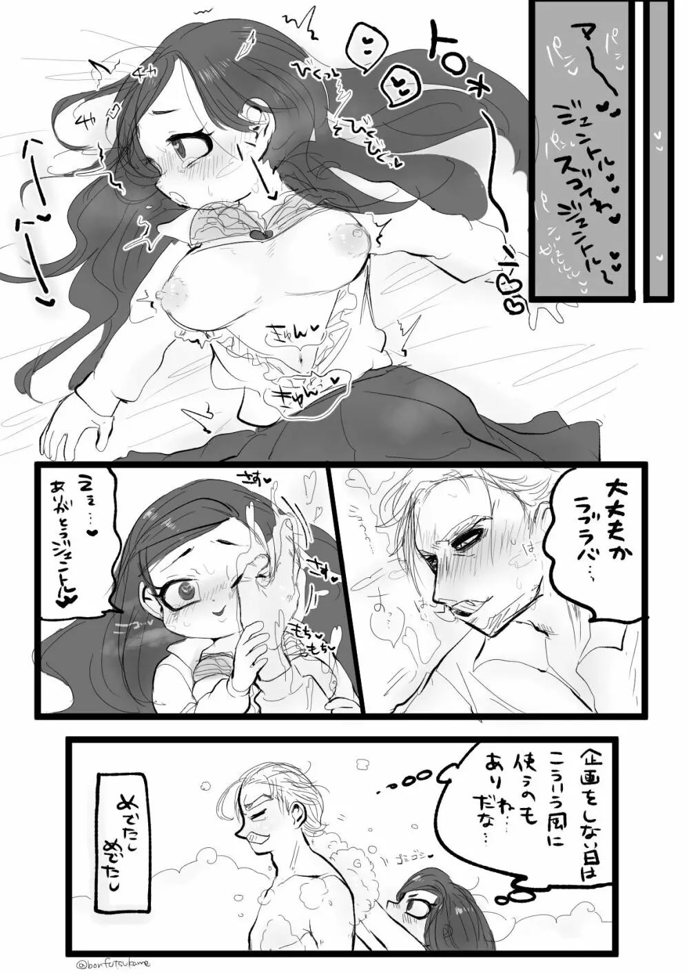 ジェンラブのエッチな漫画 Page.4