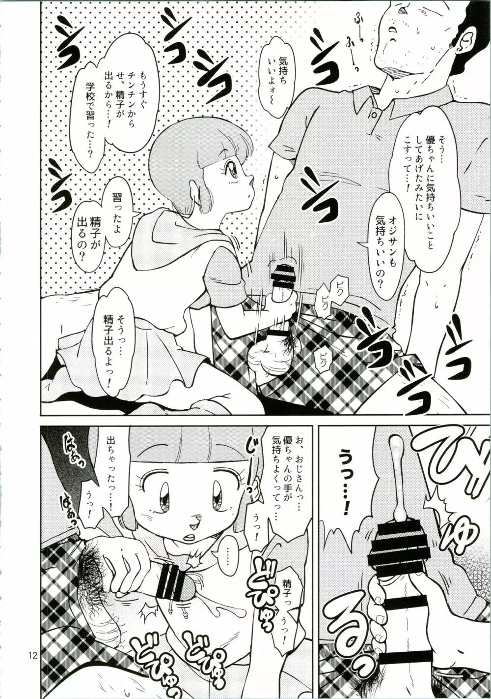 街角の魔法少女たち Page.12