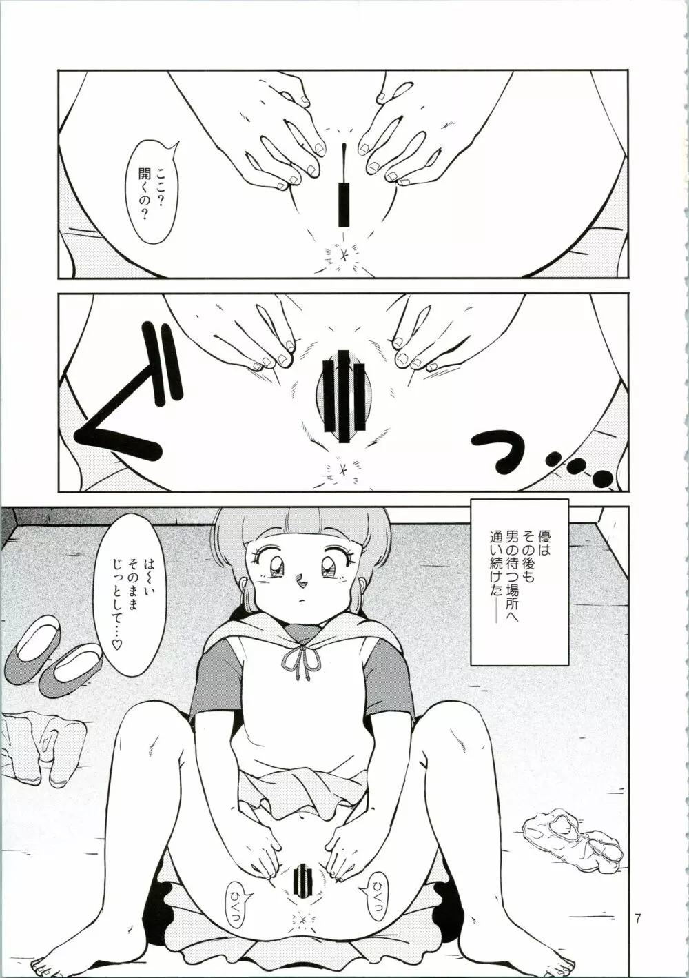 街角の魔法少女たち Page.7