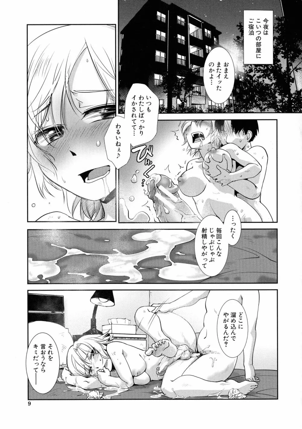 ふたなり夜どおし発情期 Page.10