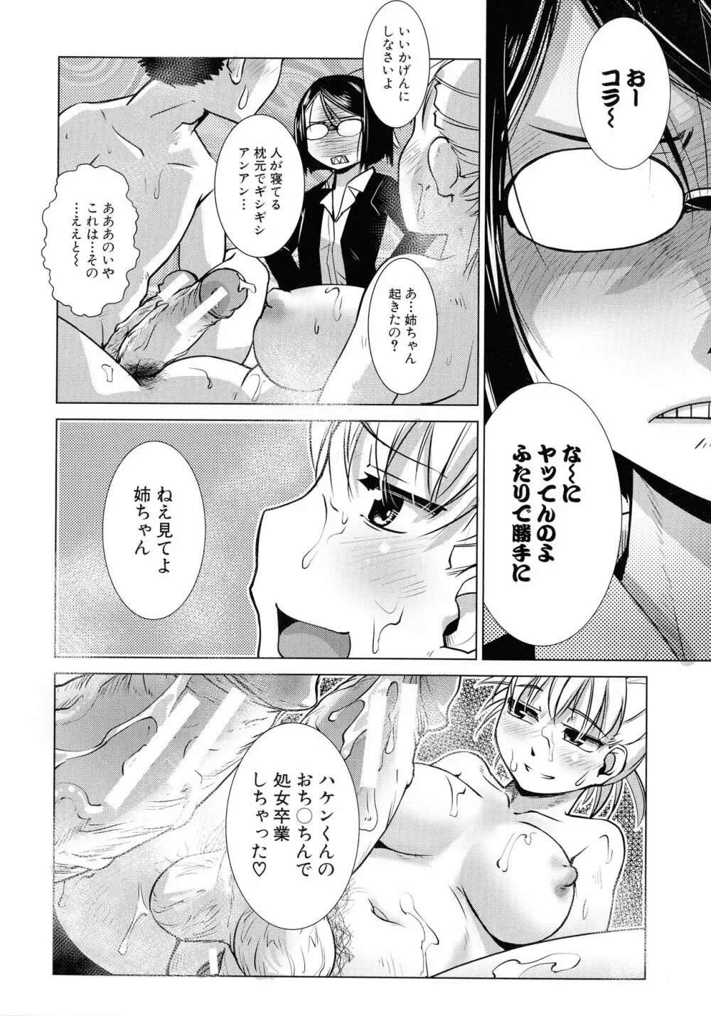 ふたなり夜どおし発情期 Page.126