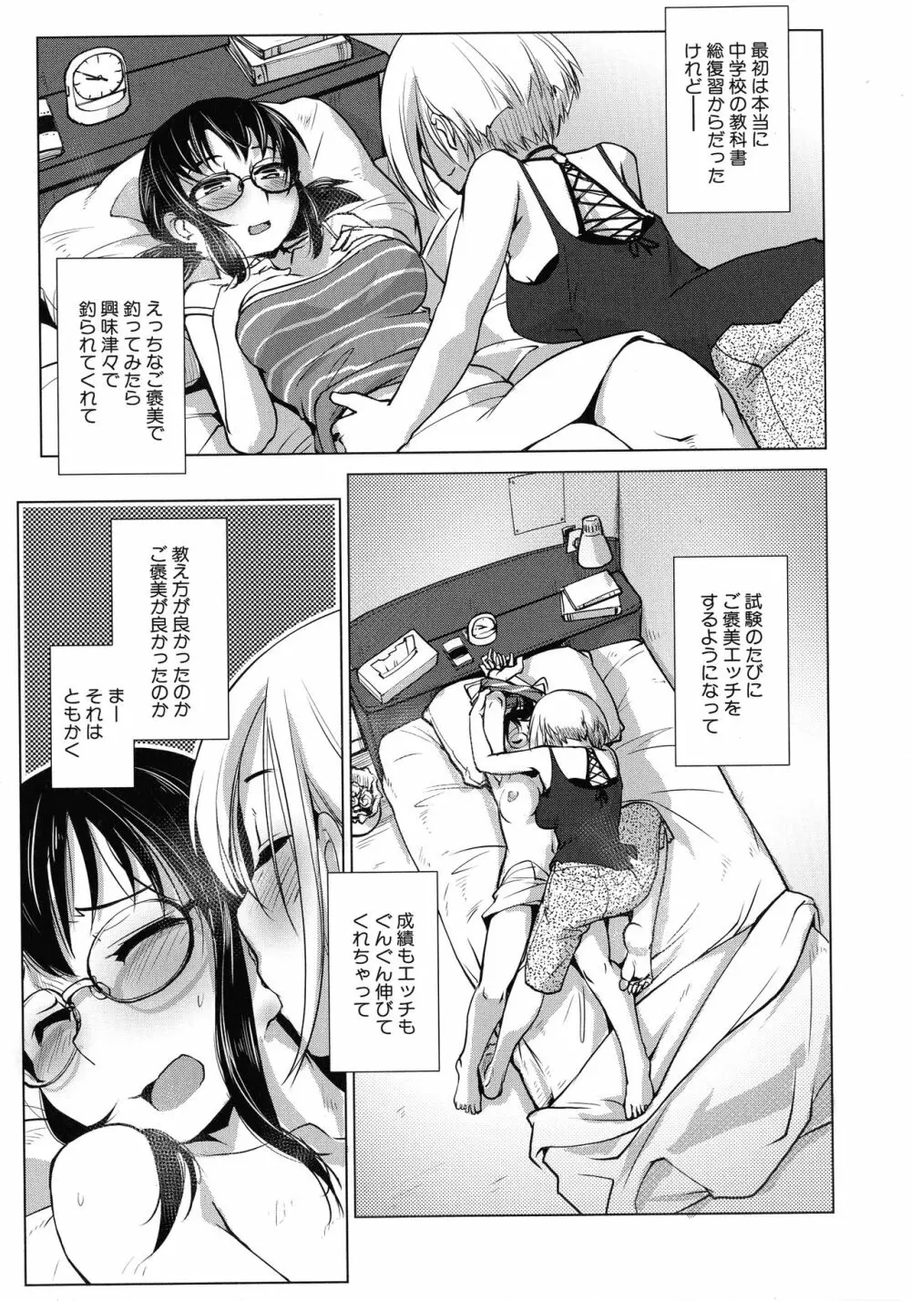 ふたなり夜どおし発情期 Page.142