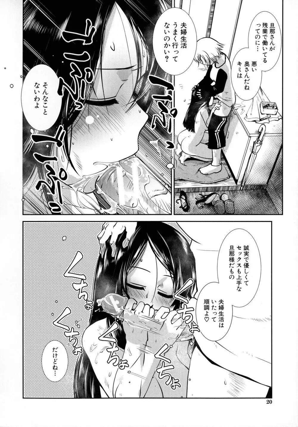 ふたなり夜どおし発情期 Page.20