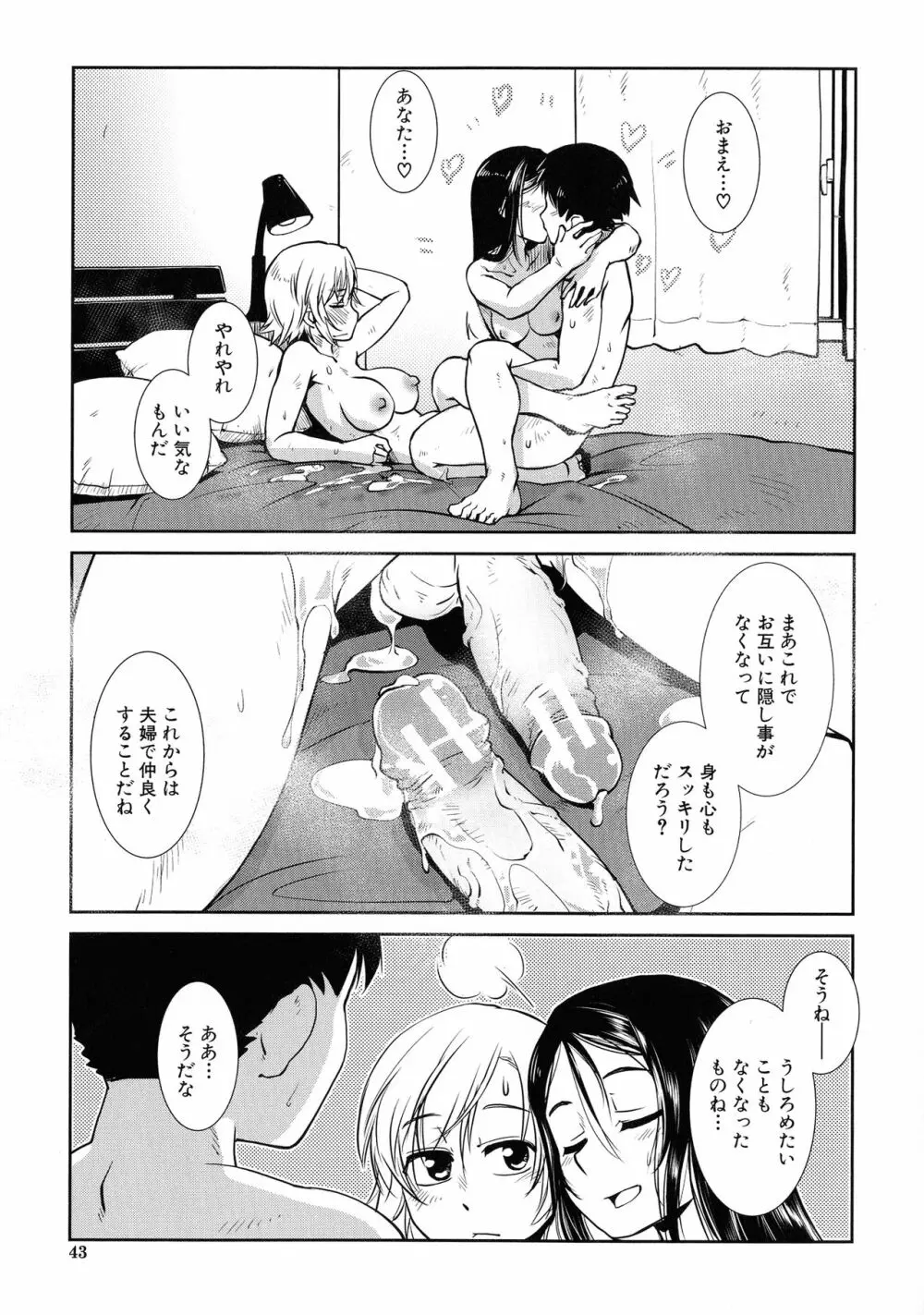 ふたなり夜どおし発情期 Page.37