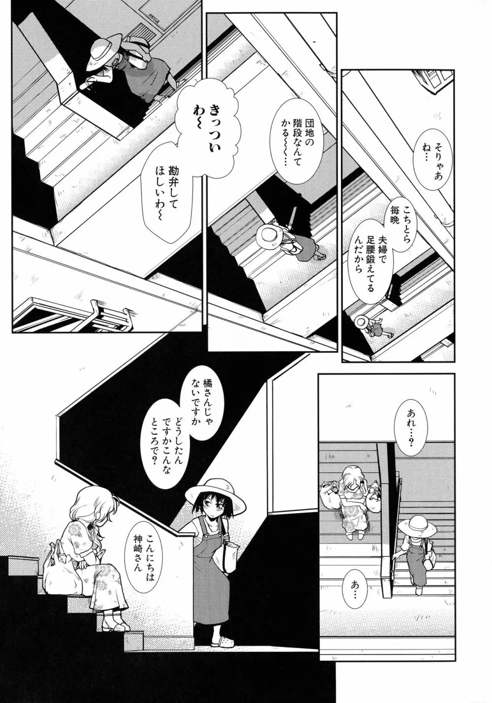 ふたなり夜どおし発情期 Page.43