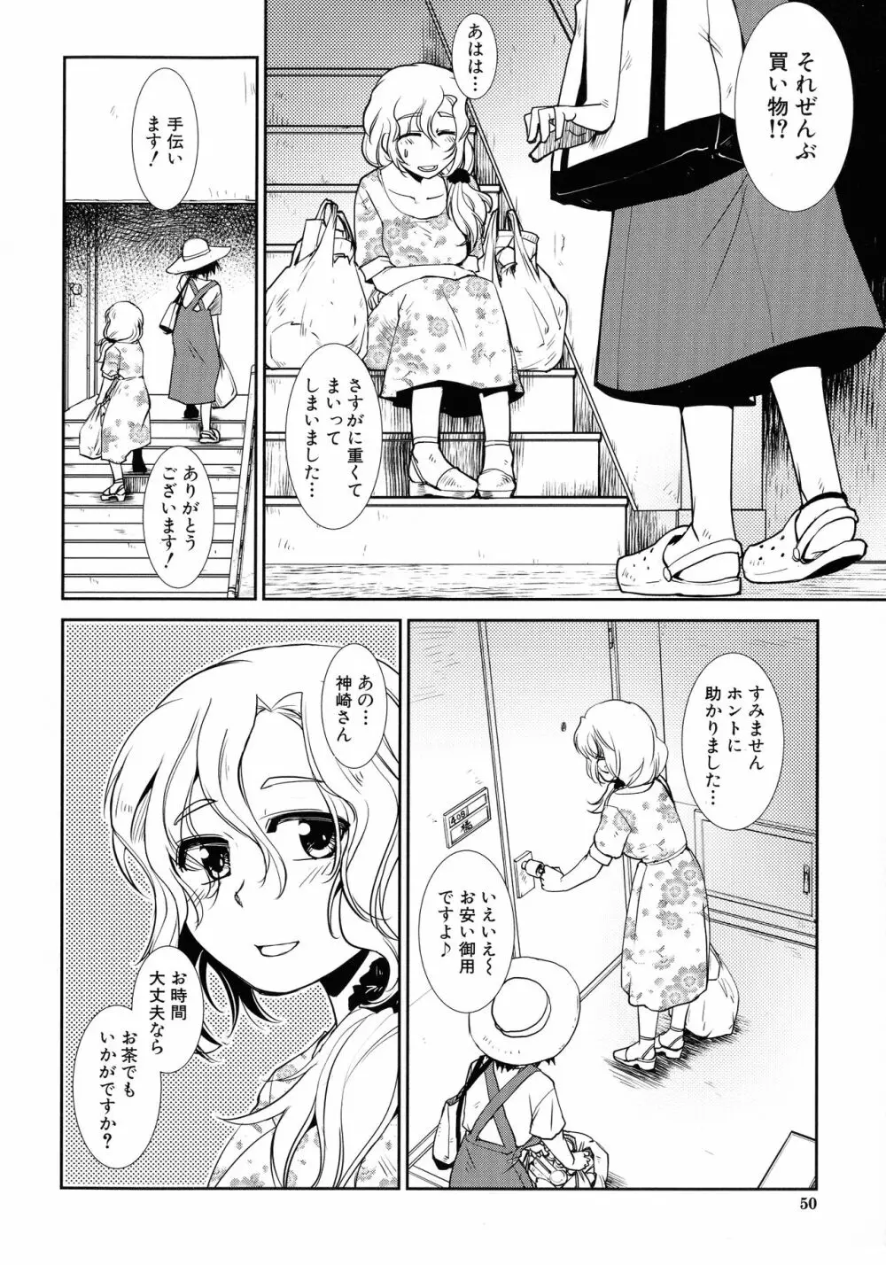 ふたなり夜どおし発情期 Page.44