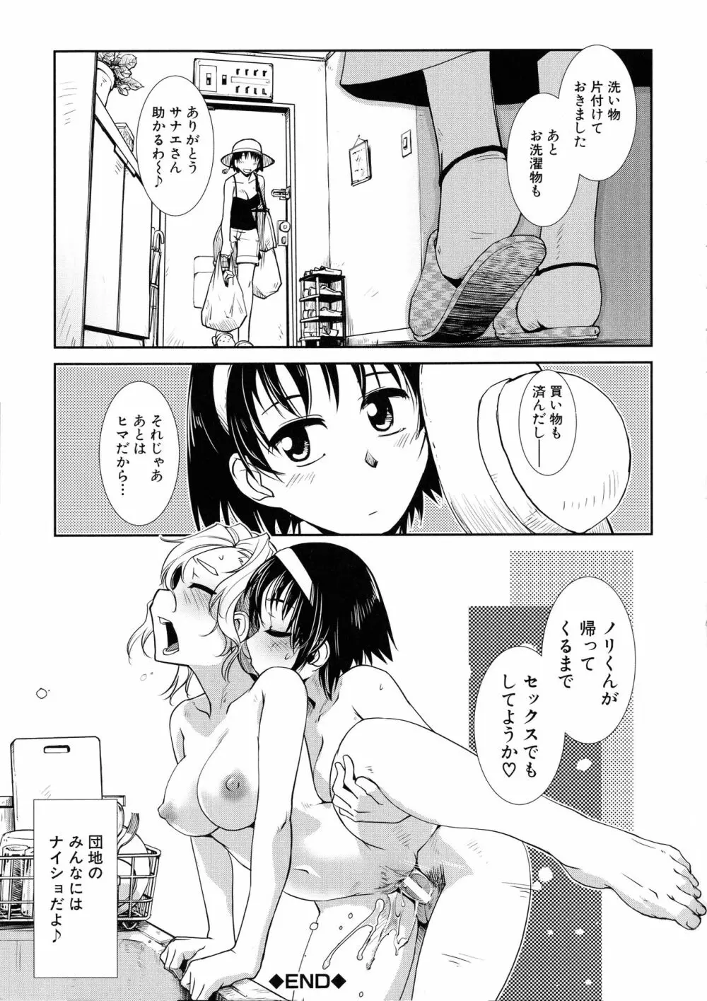 ふたなり夜どおし発情期 Page.85