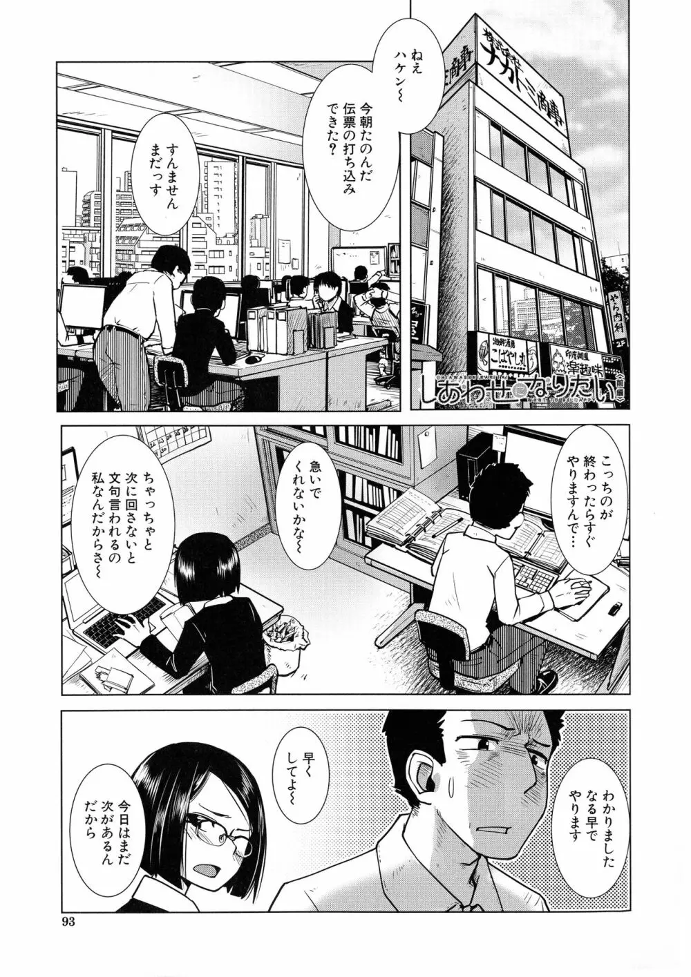 ふたなり夜どおし発情期 Page.87