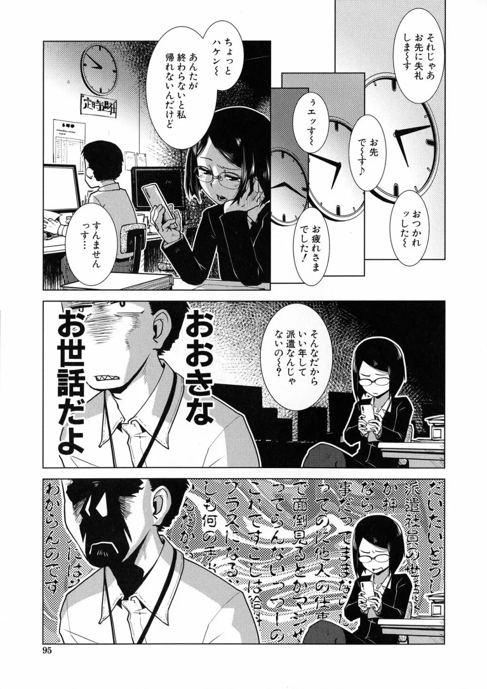 ふたなり夜どおし発情期 Page.89