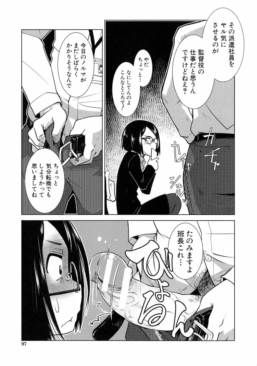 ふたなり夜どおし発情期 Page.91