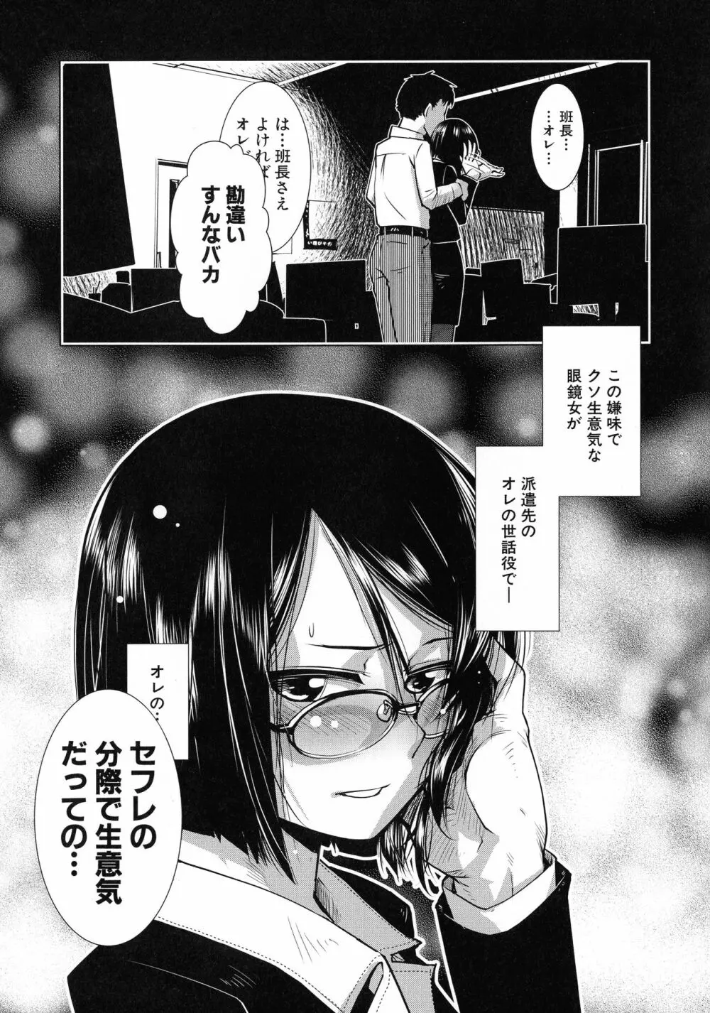 ふたなり夜どおし発情期 Page.99