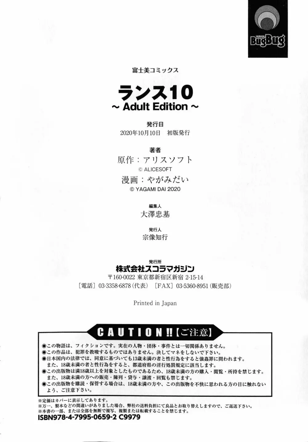 ランス10～Adult Edition～ Page.192