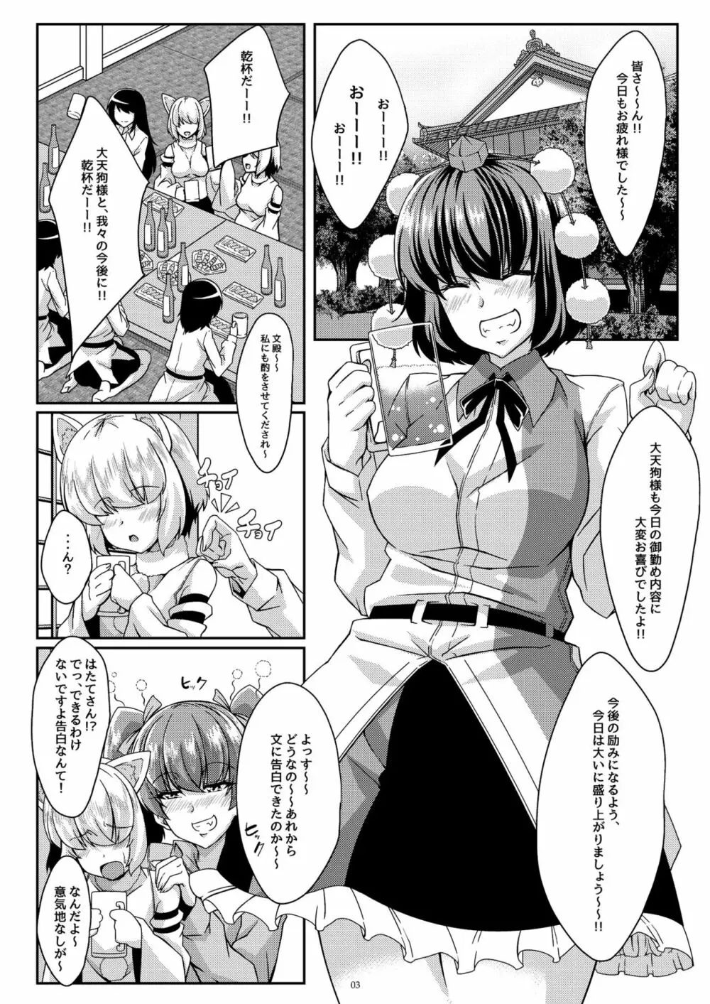 文お姉ちゃんが寝てる間にエッチしちゃう本 Page.2