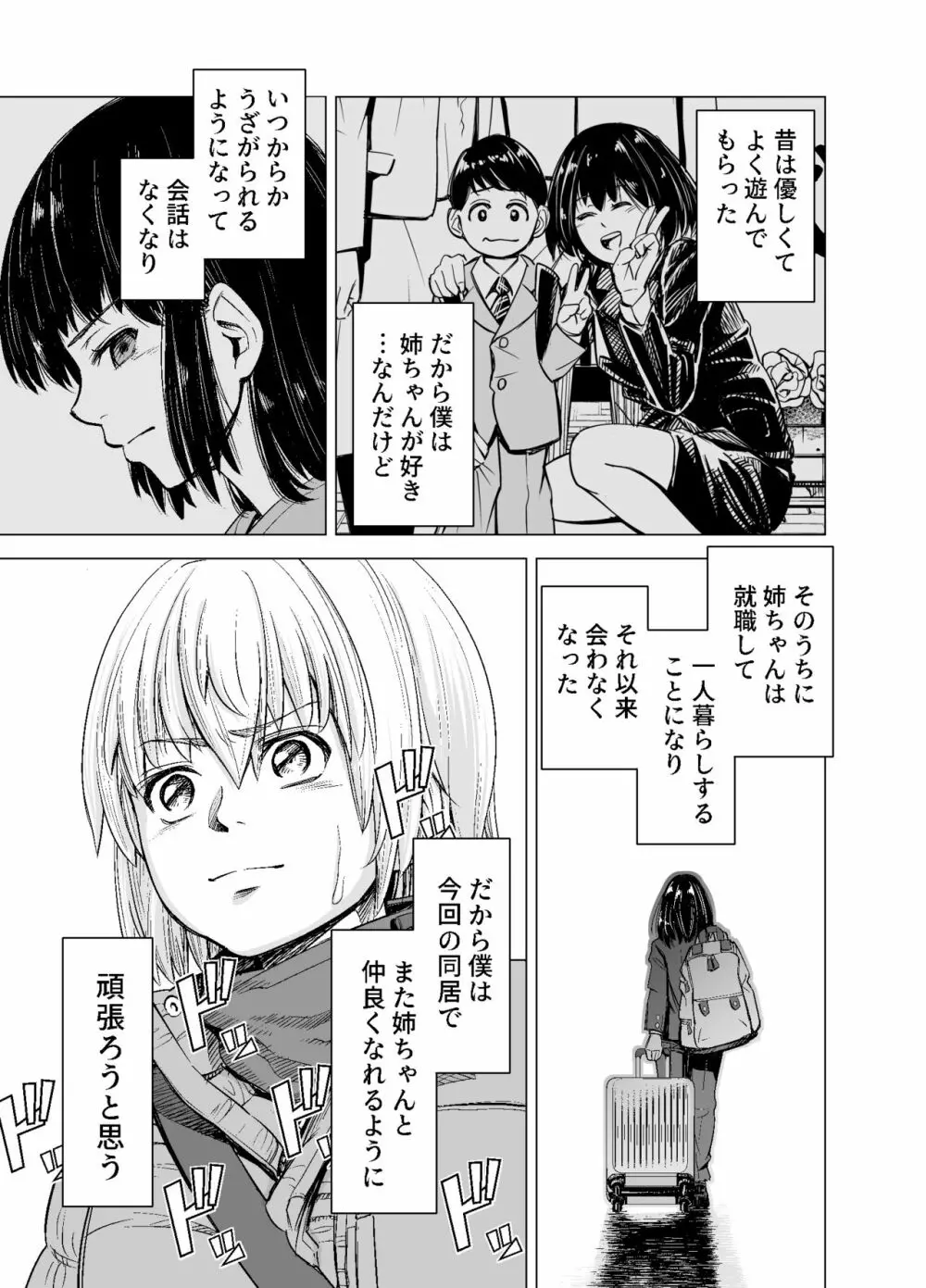 もう、姉として認識できない。 Page.6