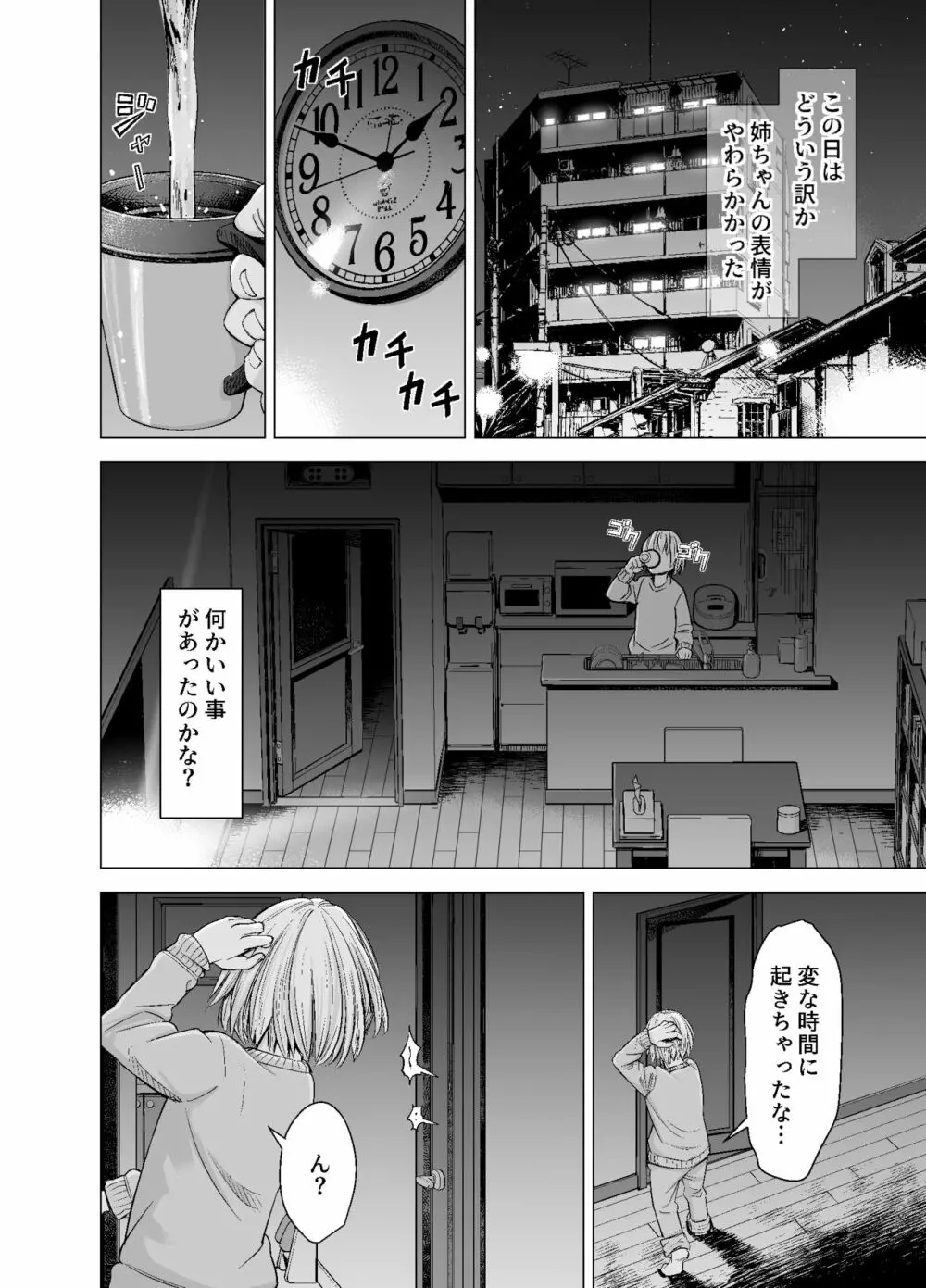 もう、姉として認識できない。 Page.9