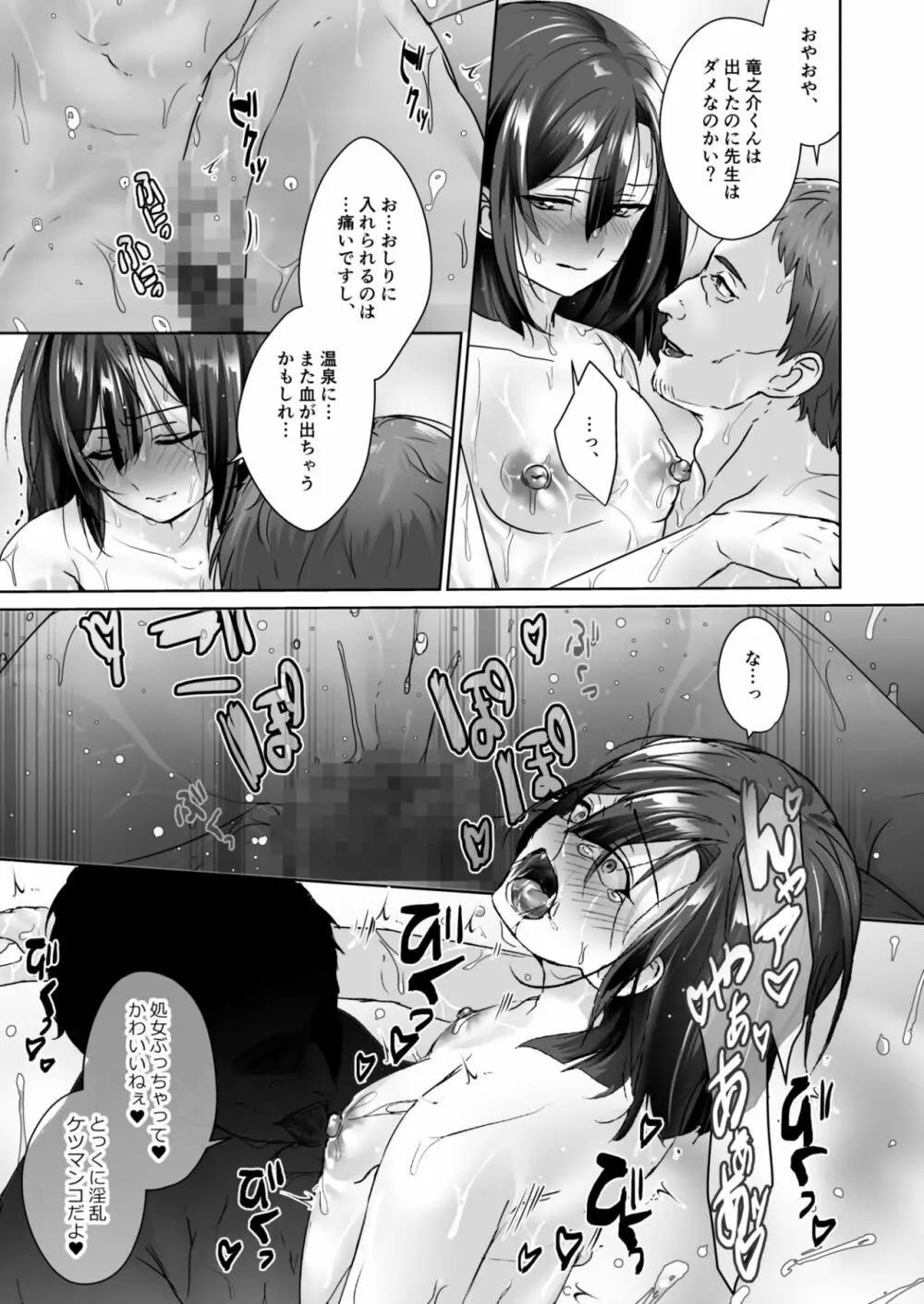 教え子の少年と温泉えっち Page.19