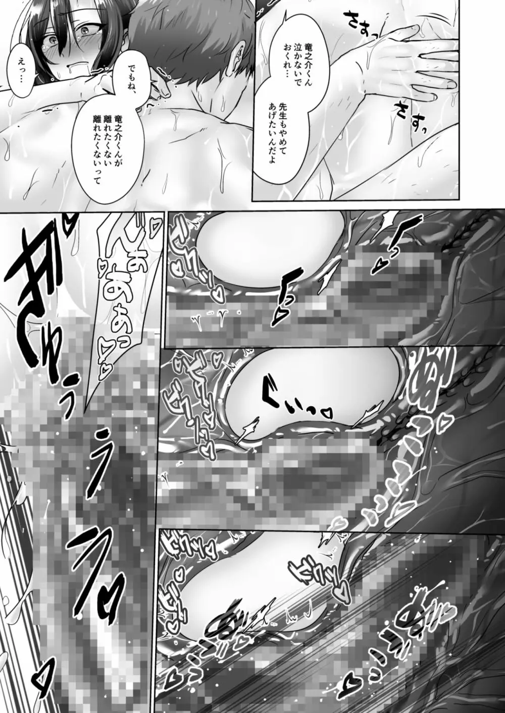 教え子の少年と温泉えっち Page.21