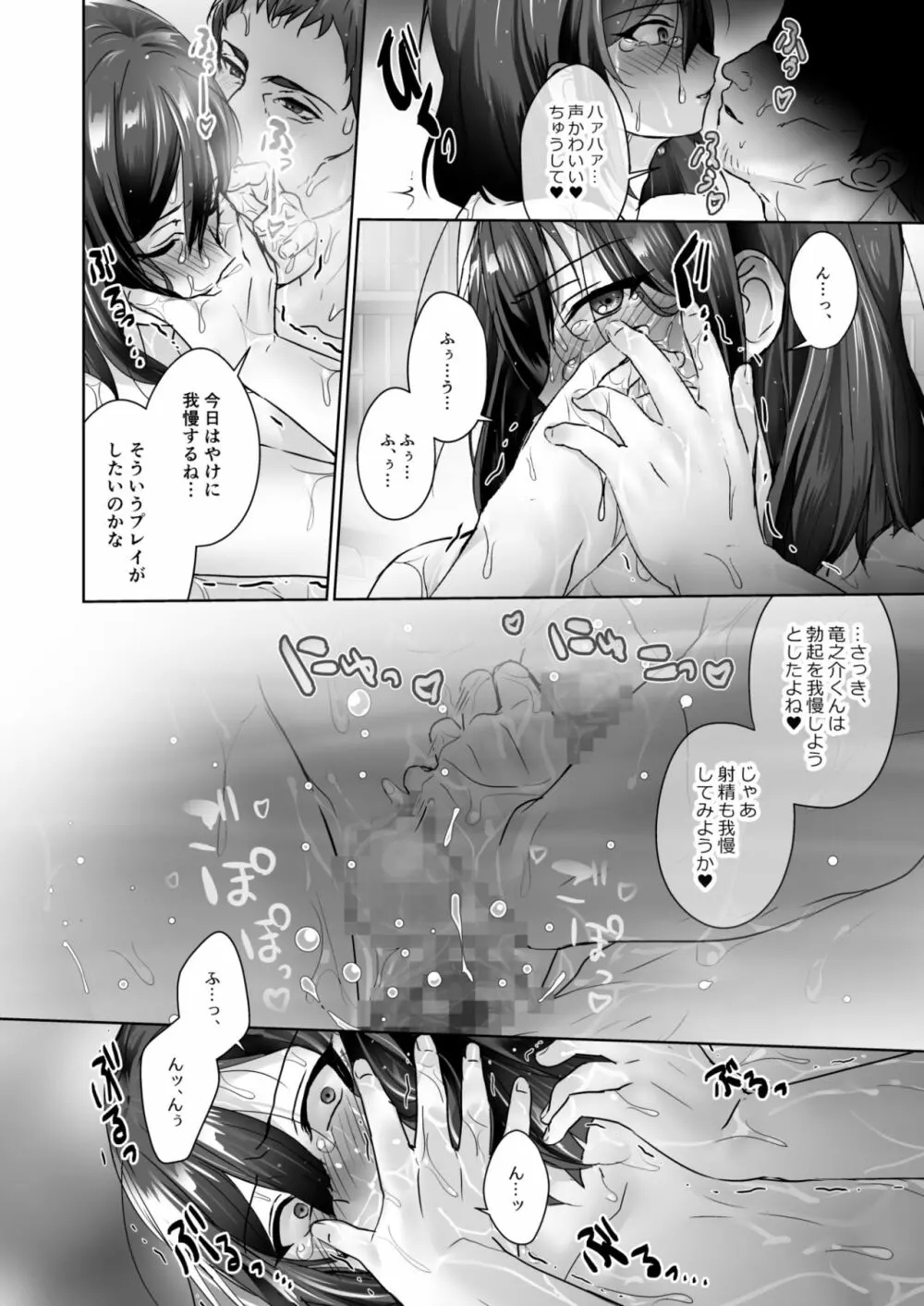 教え子の少年と温泉えっち Page.22