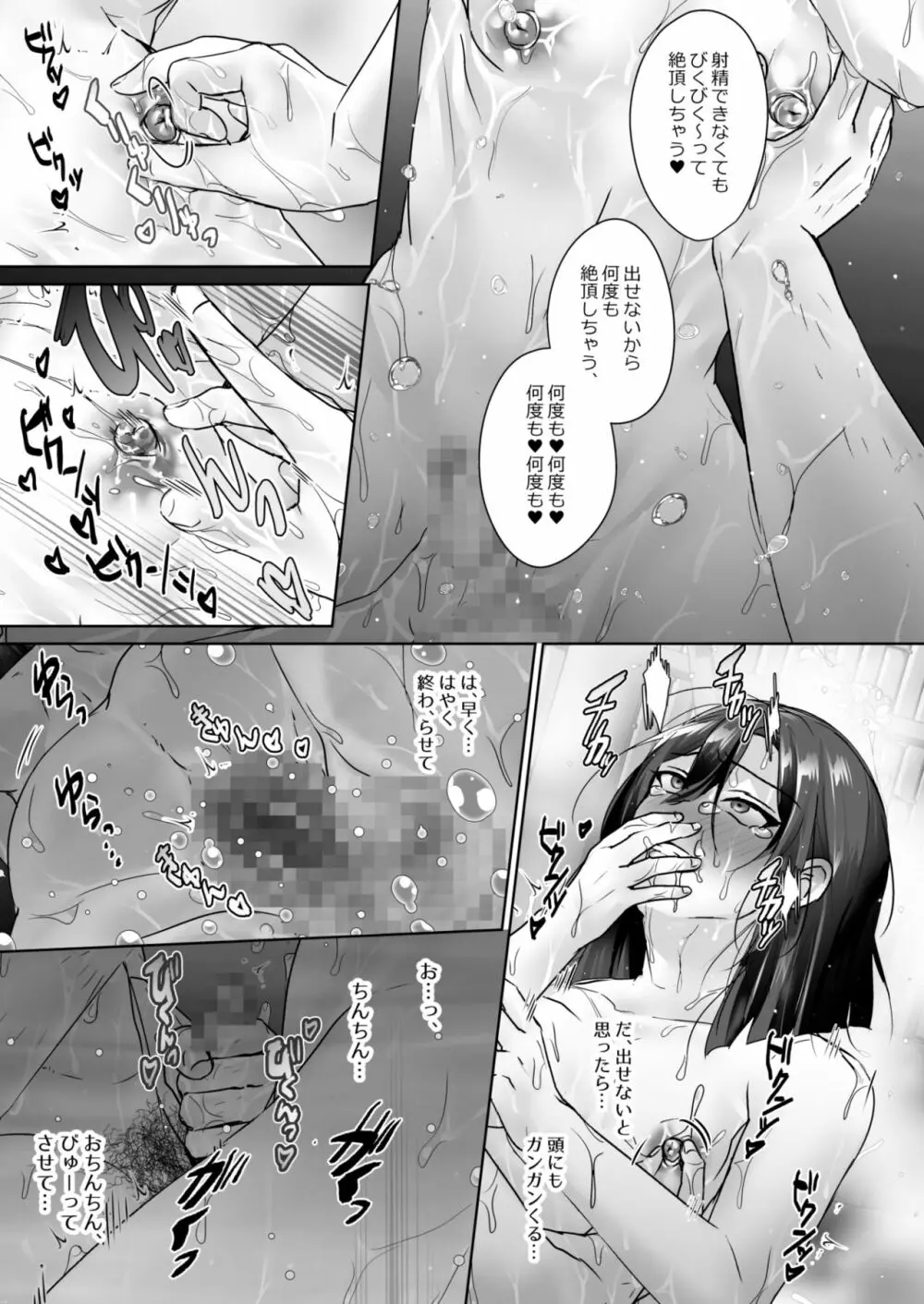 教え子の少年と温泉えっち Page.23