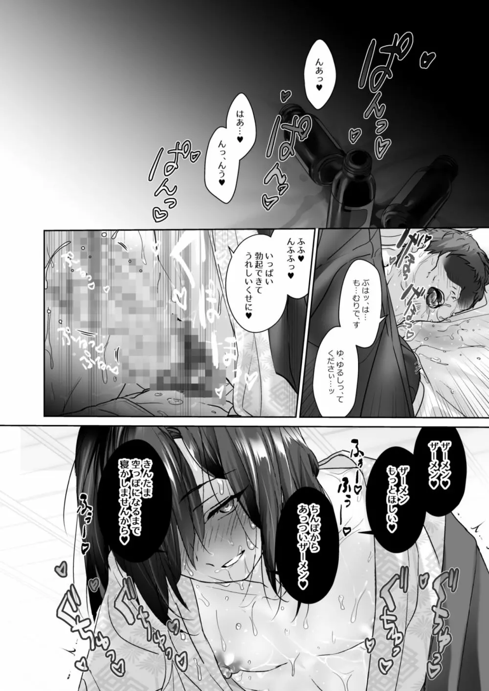 教え子の少年と温泉えっち Page.28