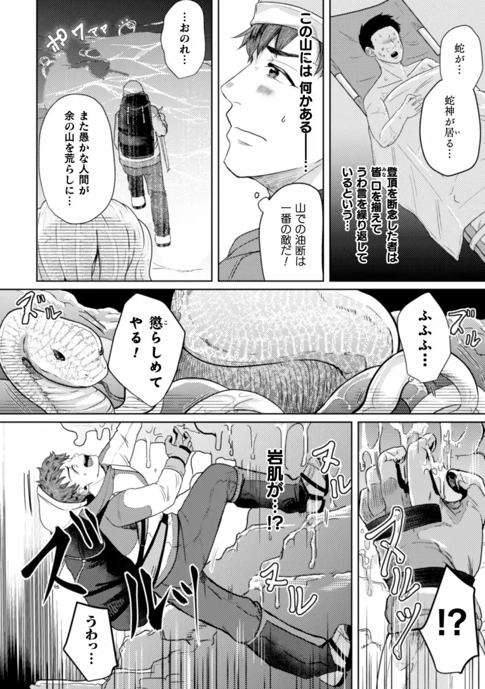BlackCherryアンソロジー 触手姦 メスに堕ちゆく男どもVol.1 Page.64