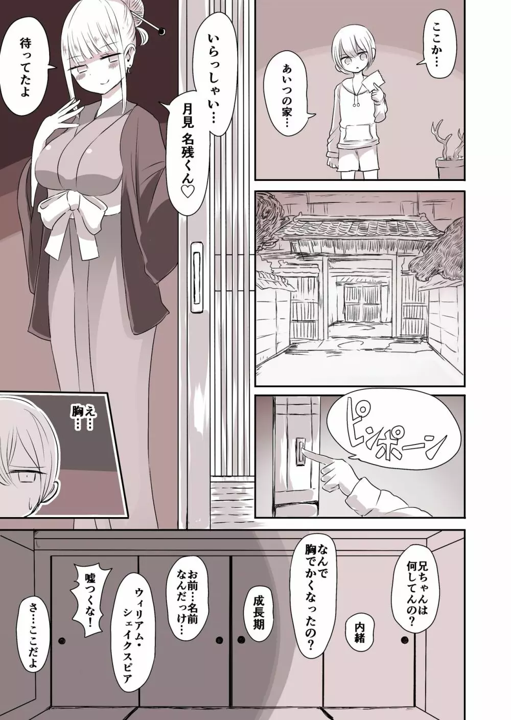 女装男子のおとうと Page.10