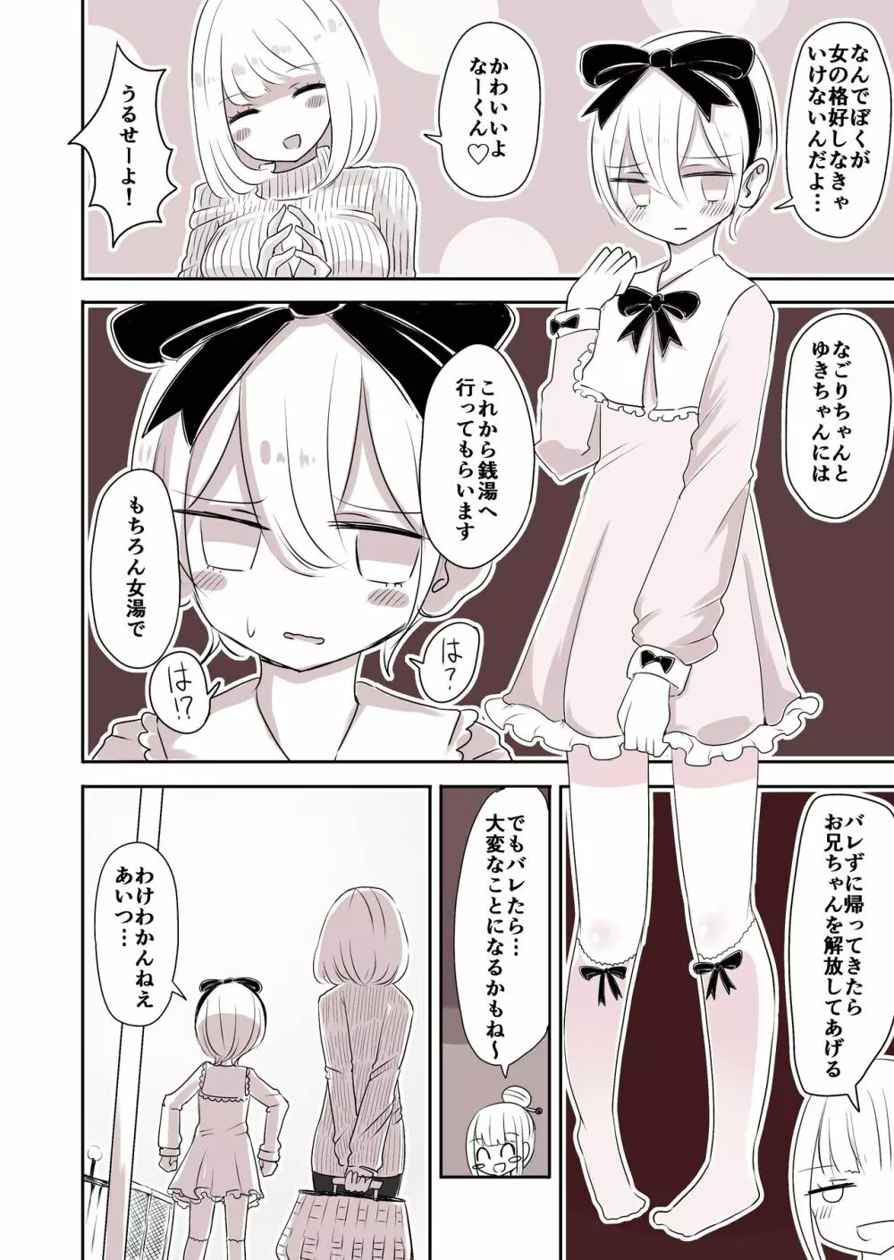 女装男子のおとうと Page.15