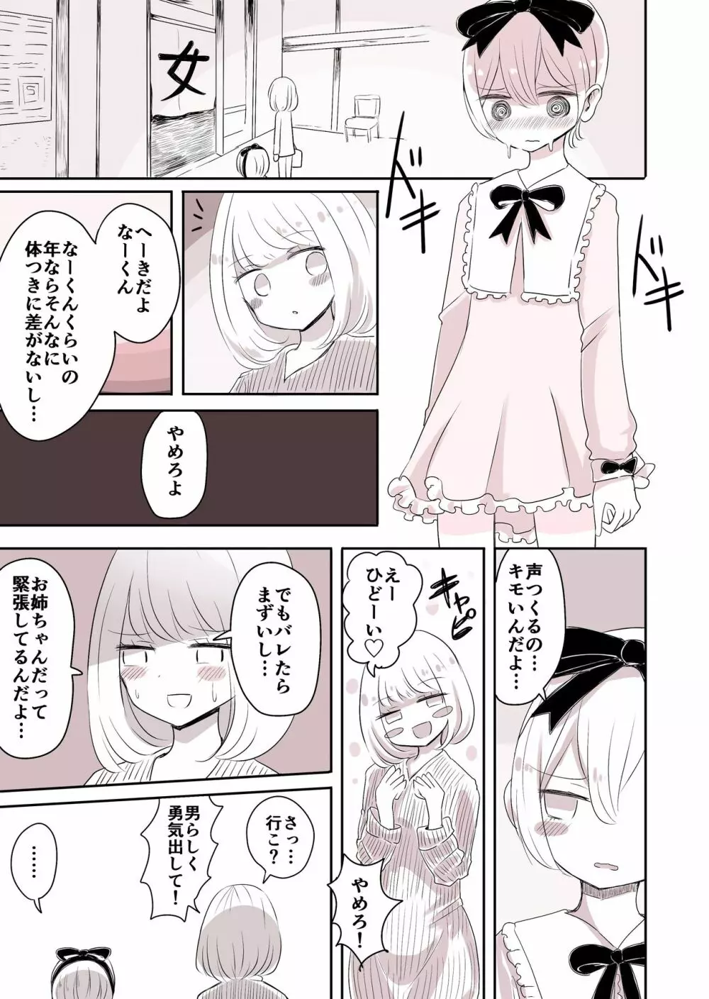 女装男子のおとうと Page.16