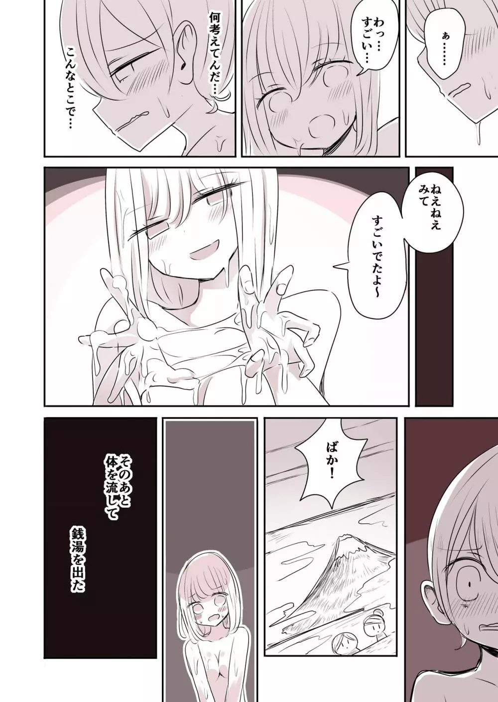 女装男子のおとうと Page.23