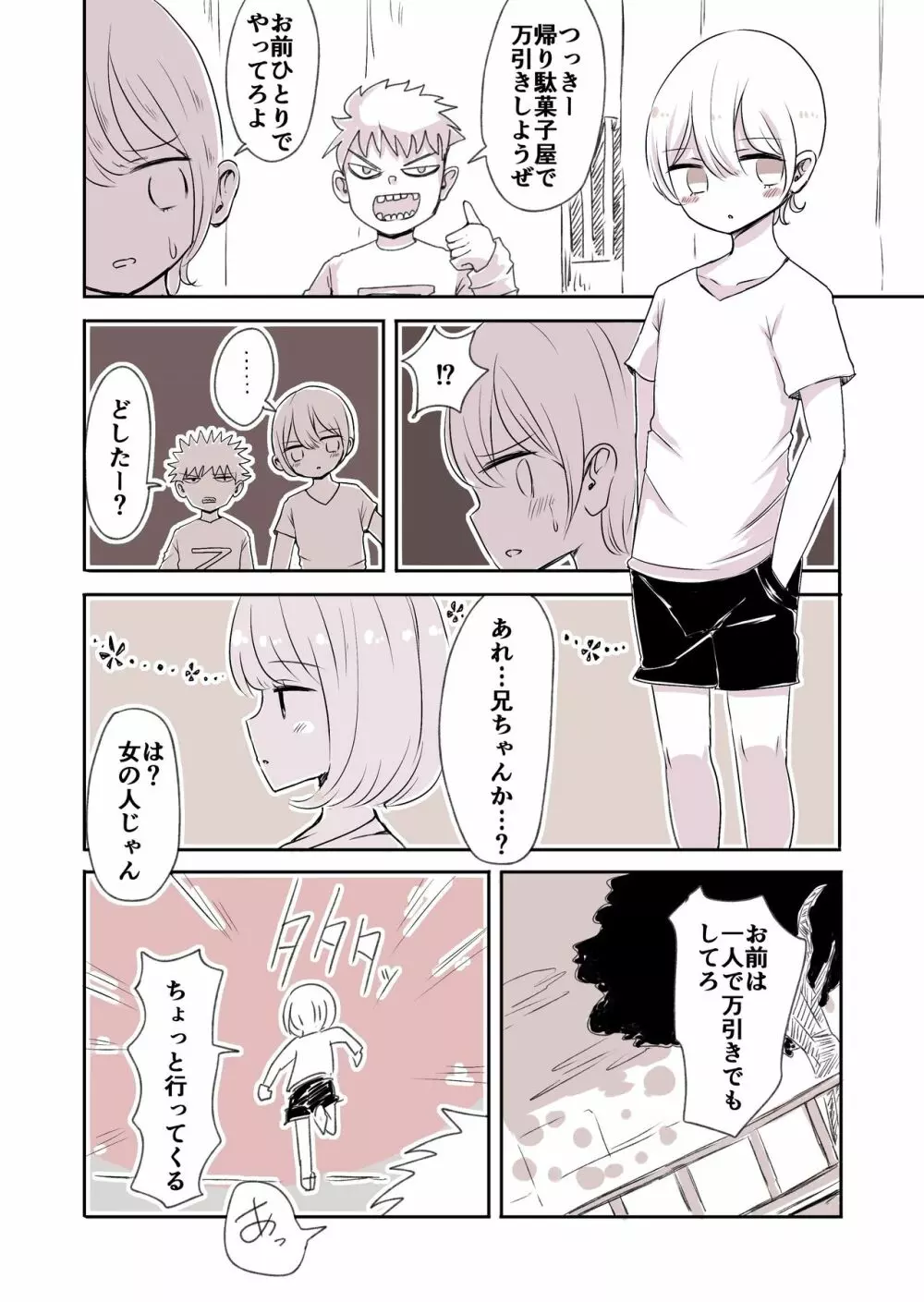 女装男子のおとうと Page.3