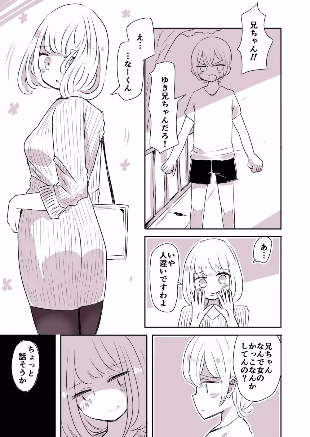 女装男子のおとうと Page.4