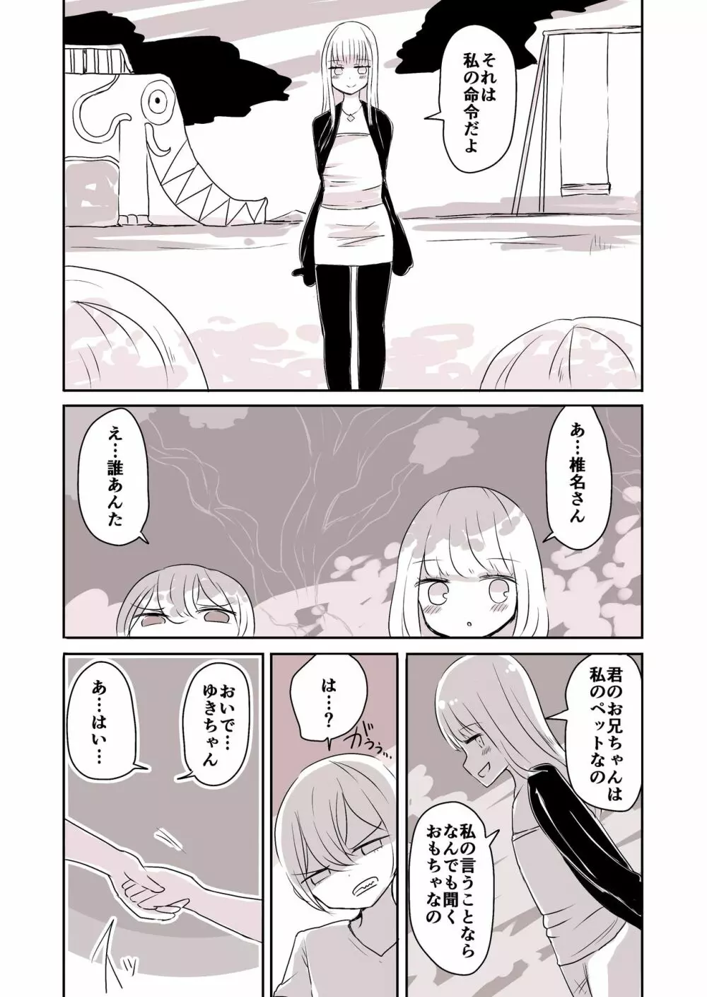 女装男子のおとうと Page.6