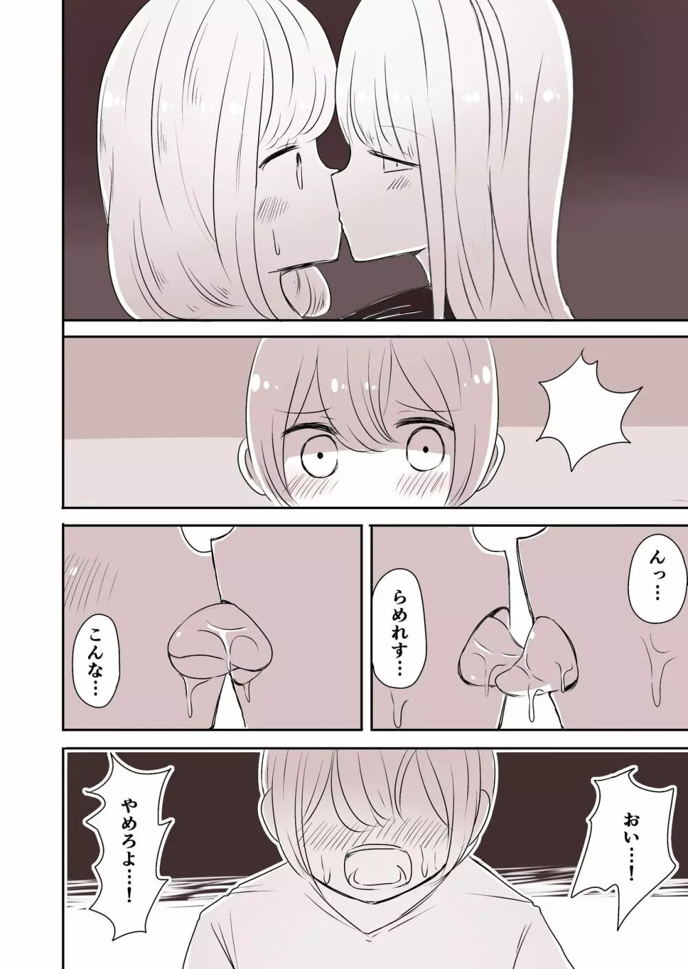 女装男子のおとうと Page.7