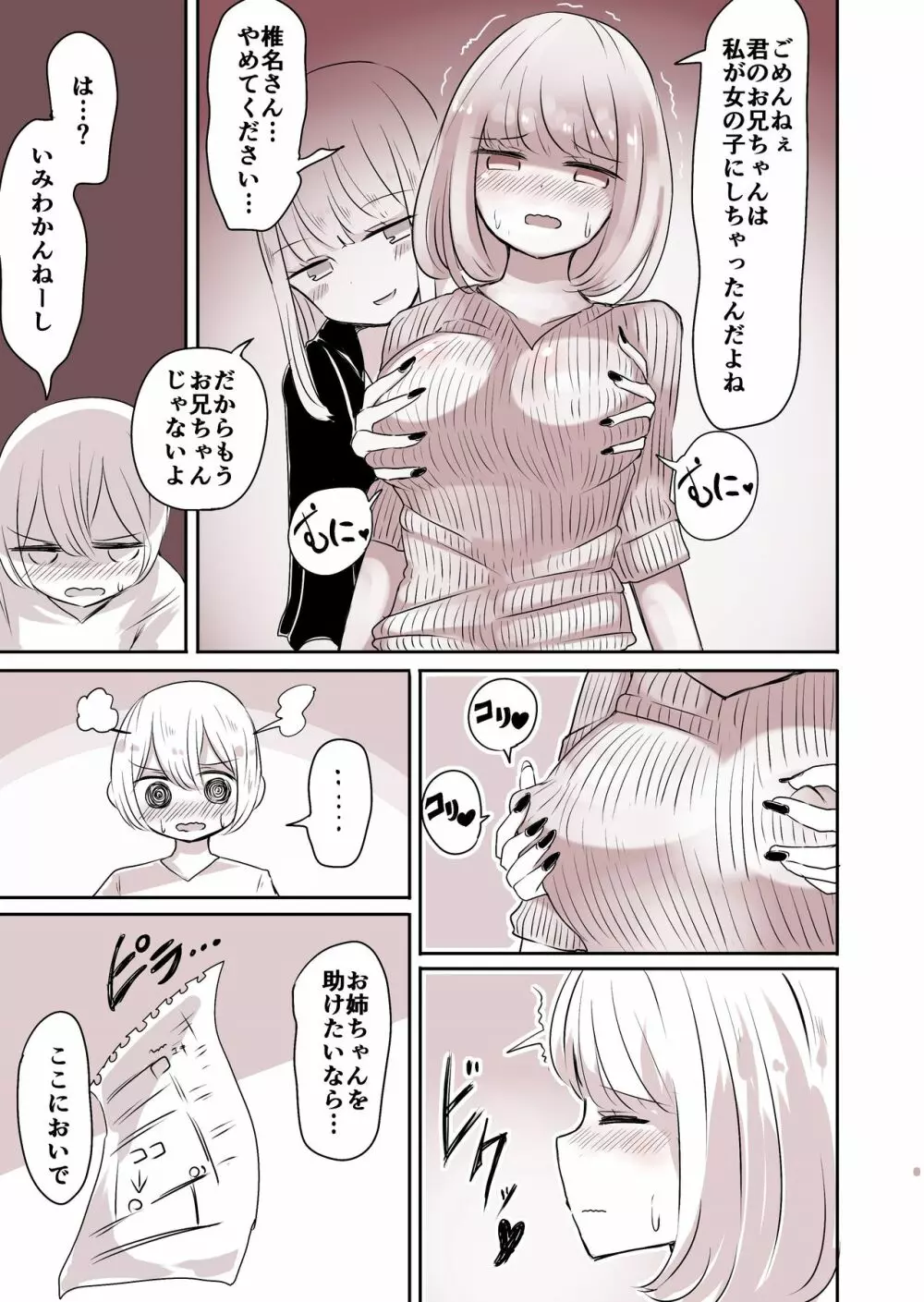 女装男子のおとうと Page.8