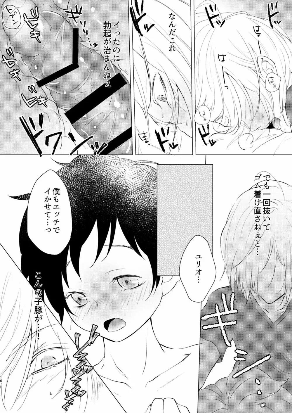 コンドームってどうやってつかうの? Page.15