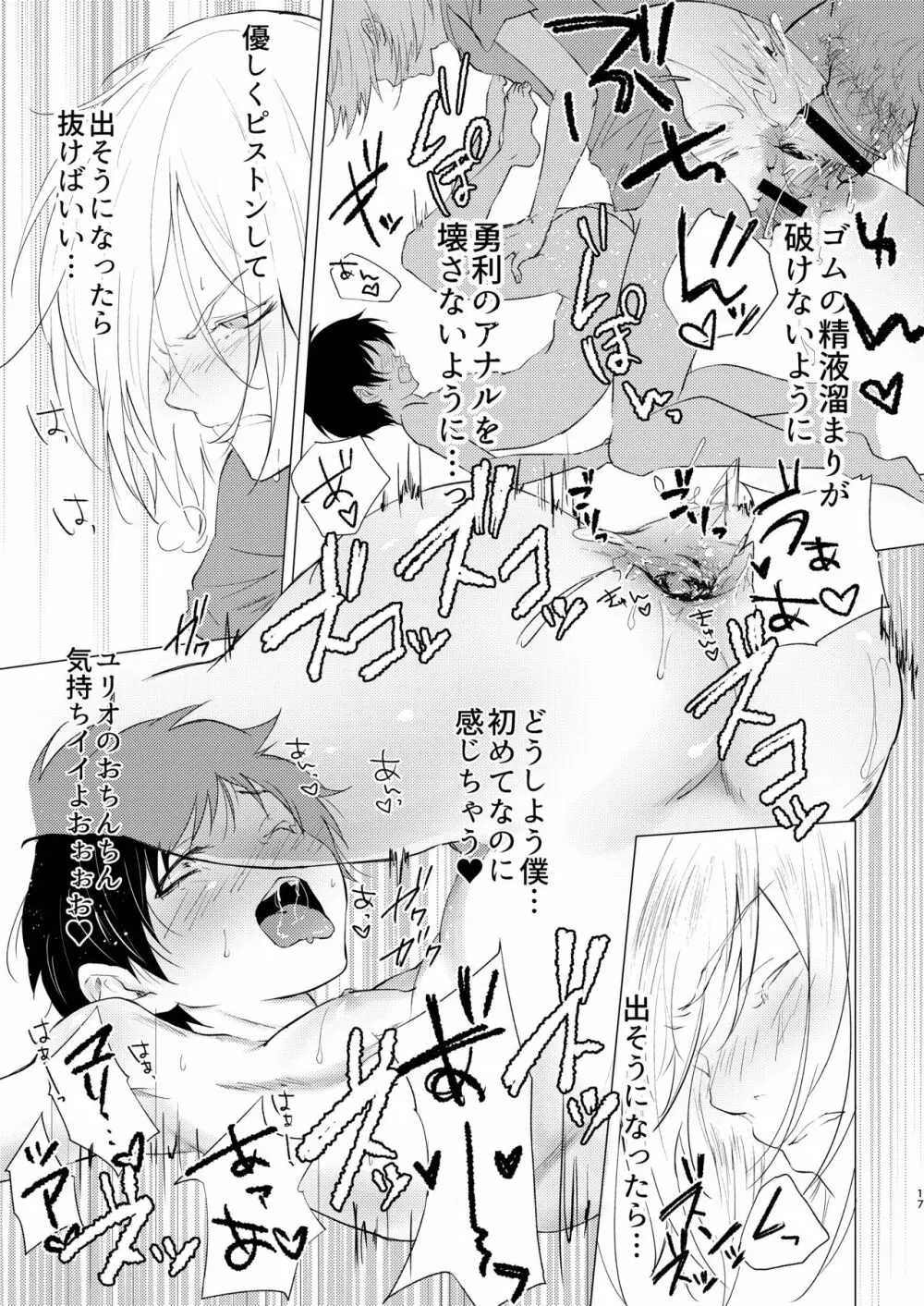 コンドームってどうやってつかうの? Page.16